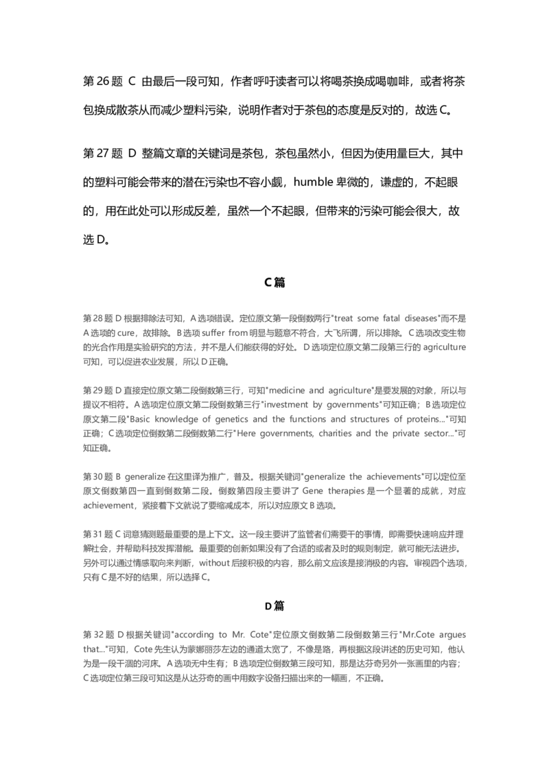 英语答案_3.2025英语总复习_英语高考模拟题_新高考_2023年_2023江苏省如皋市高三上学期教学质量调研（一）英语_2023江苏省如皋市高三上学期教学质量调研（一）英语