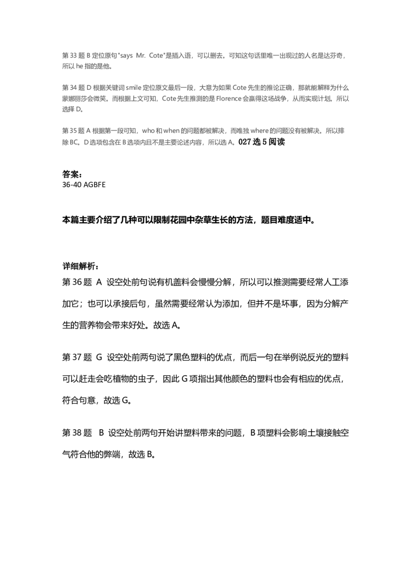 英语答案_3.2025英语总复习_英语高考模拟题_新高考_2023年_2023江苏省如皋市高三上学期教学质量调研（一）英语_2023江苏省如皋市高三上学期教学质量调研（一）英语