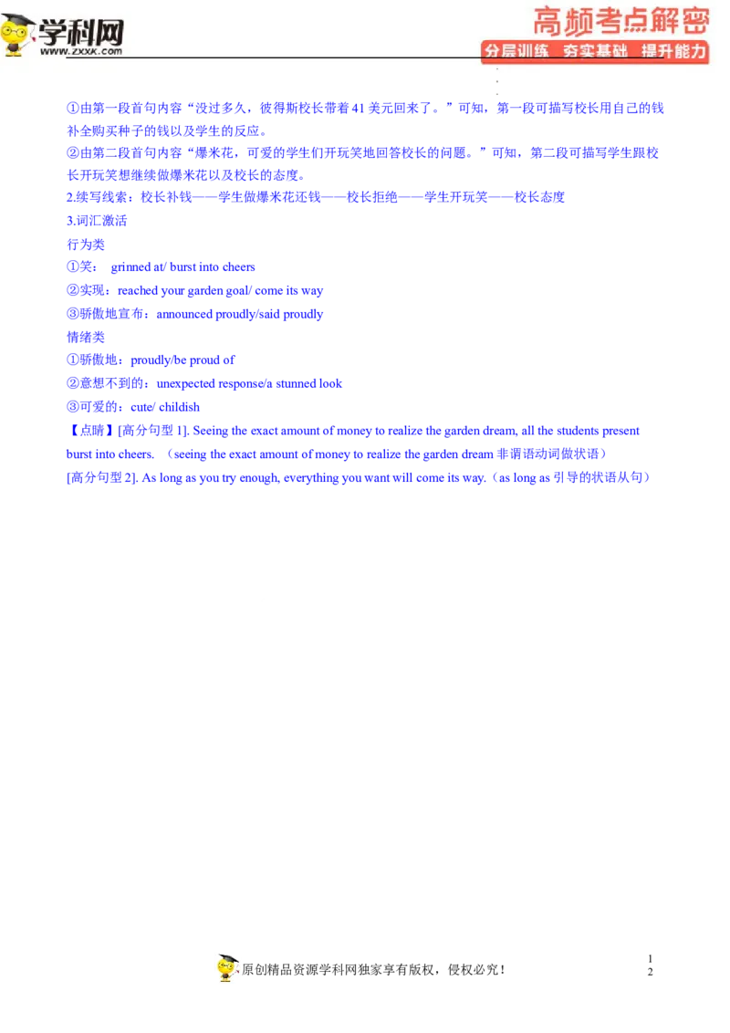 读后续写解密（分层训练）-高频考点解密2023年高考英语二轮复习讲义+分层训练（新高考专用）（教师版）_3.2025英语总复习_2023年新高考资料_二轮复习