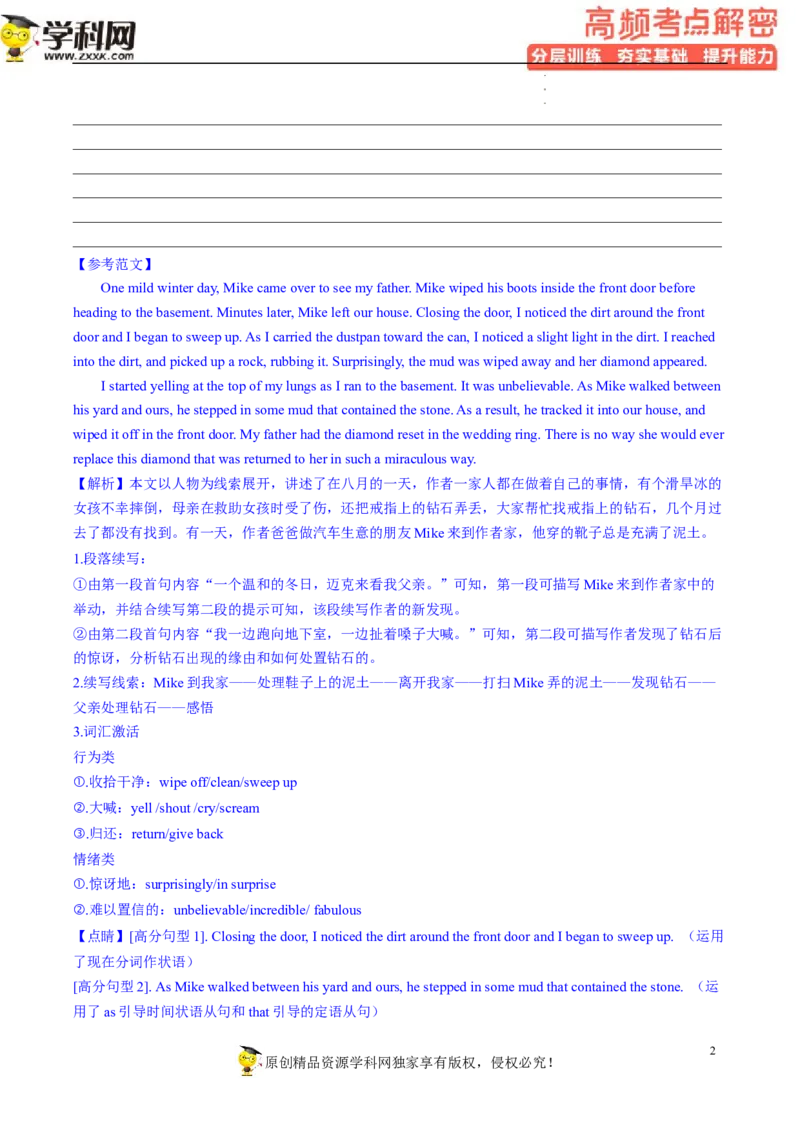 读后续写解密（分层训练）-高频考点解密2023年高考英语二轮复习讲义+分层训练（新高考专用）（教师版）_3.2025英语总复习_2023年新高考资料_二轮复习