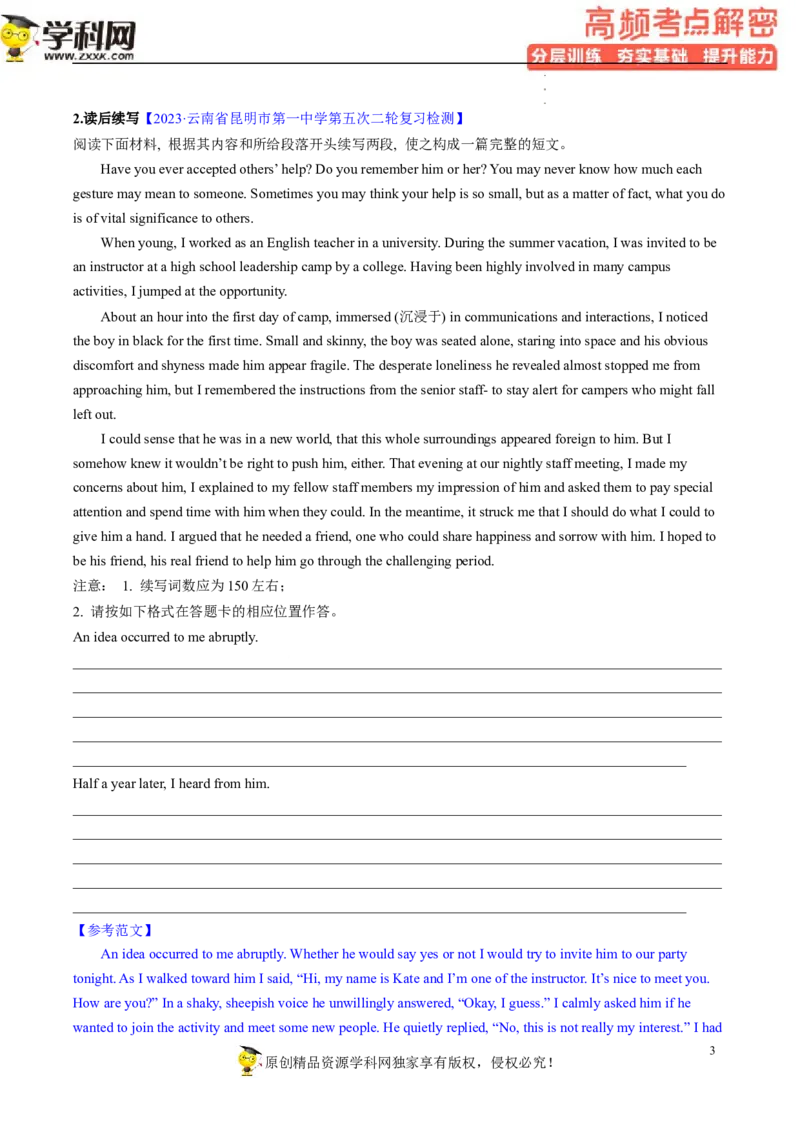 读后续写解密（分层训练）-高频考点解密2023年高考英语二轮复习讲义+分层训练（新高考专用）（教师版）_3.2025英语总复习_2023年新高考资料_二轮复习