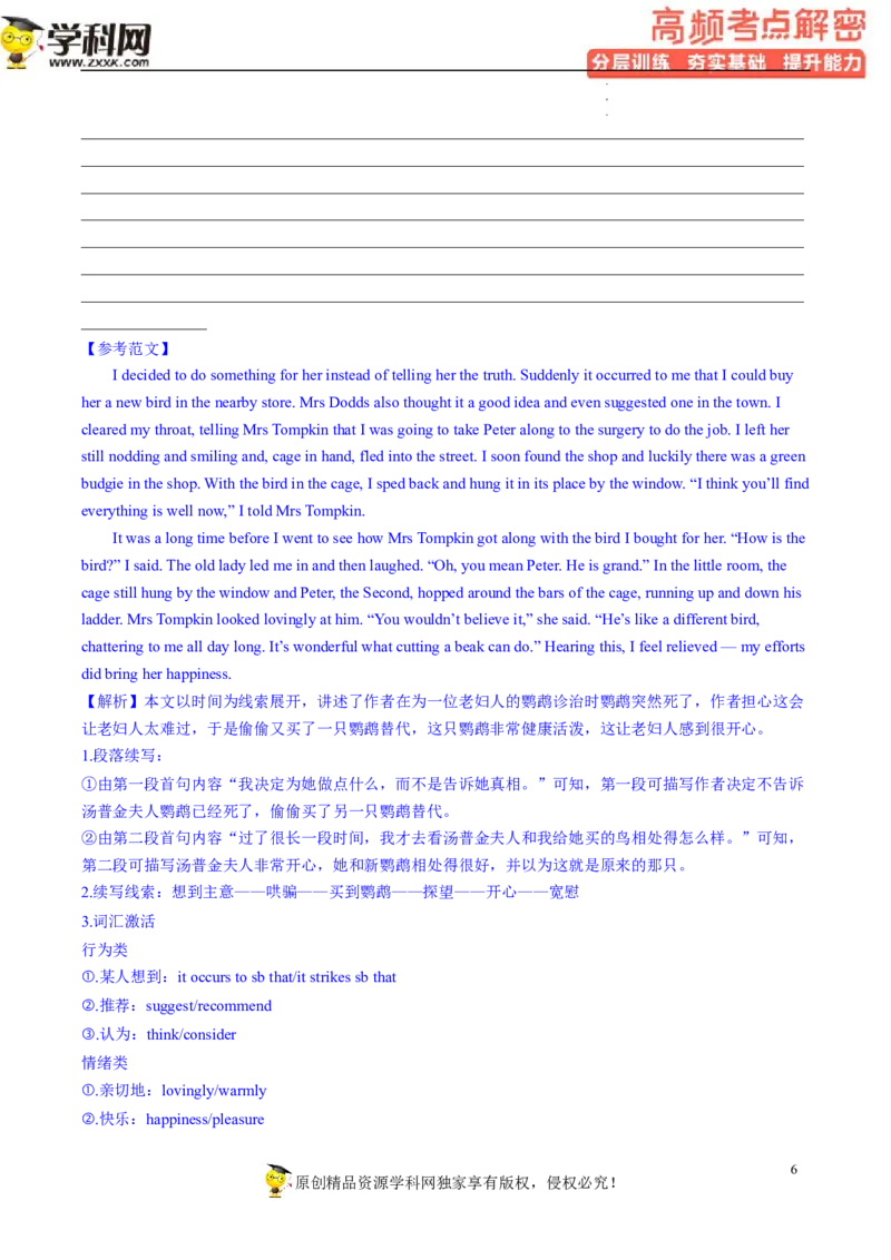 读后续写解密（分层训练）-高频考点解密2023年高考英语二轮复习讲义+分层训练（新高考专用）（教师版）_3.2025英语总复习_2023年新高考资料_二轮复习