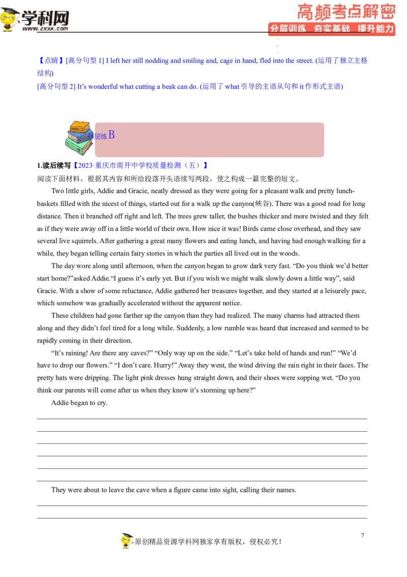 读后续写解密（分层训练）-高频考点解密2023年高考英语二轮复习讲义+分层训练（新高考专用）（教师版）_3.2025英语总复习_2023年新高考资料_二轮复习