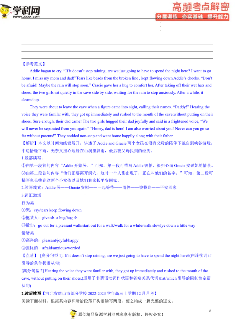 读后续写解密（分层训练）-高频考点解密2023年高考英语二轮复习讲义+分层训练（新高考专用）（教师版）_3.2025英语总复习_2023年新高考资料_二轮复习