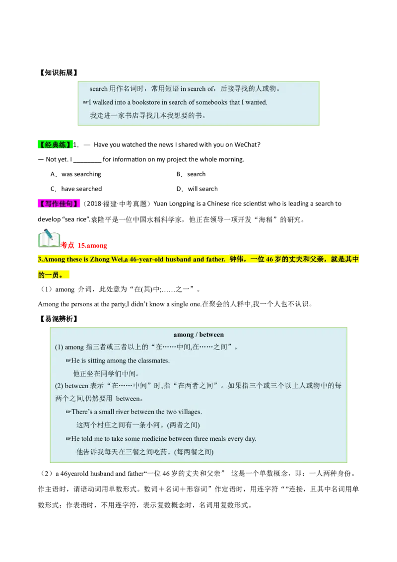 Unit10（知识清单）（学生版）_新人教八下资料包_00、更新资料3月16日_单元知识复习专项-U122_2024版