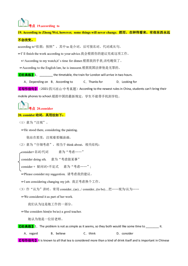 Unit10（知识清单）（学生版）_新人教八下资料包_00、更新资料3月16日_单元知识复习专项-U122_2024版