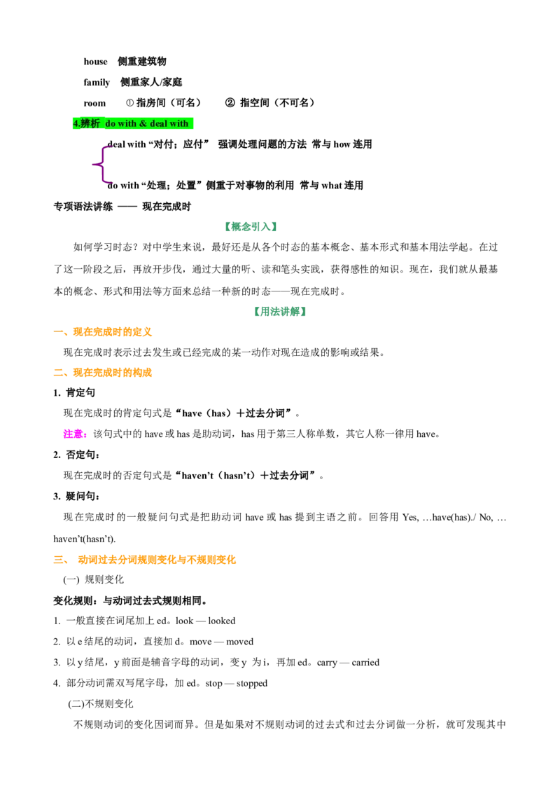 Unit10（知识清单）（学生版）_新人教八下资料包_00、更新资料3月16日_单元知识复习专项-U122_2024版