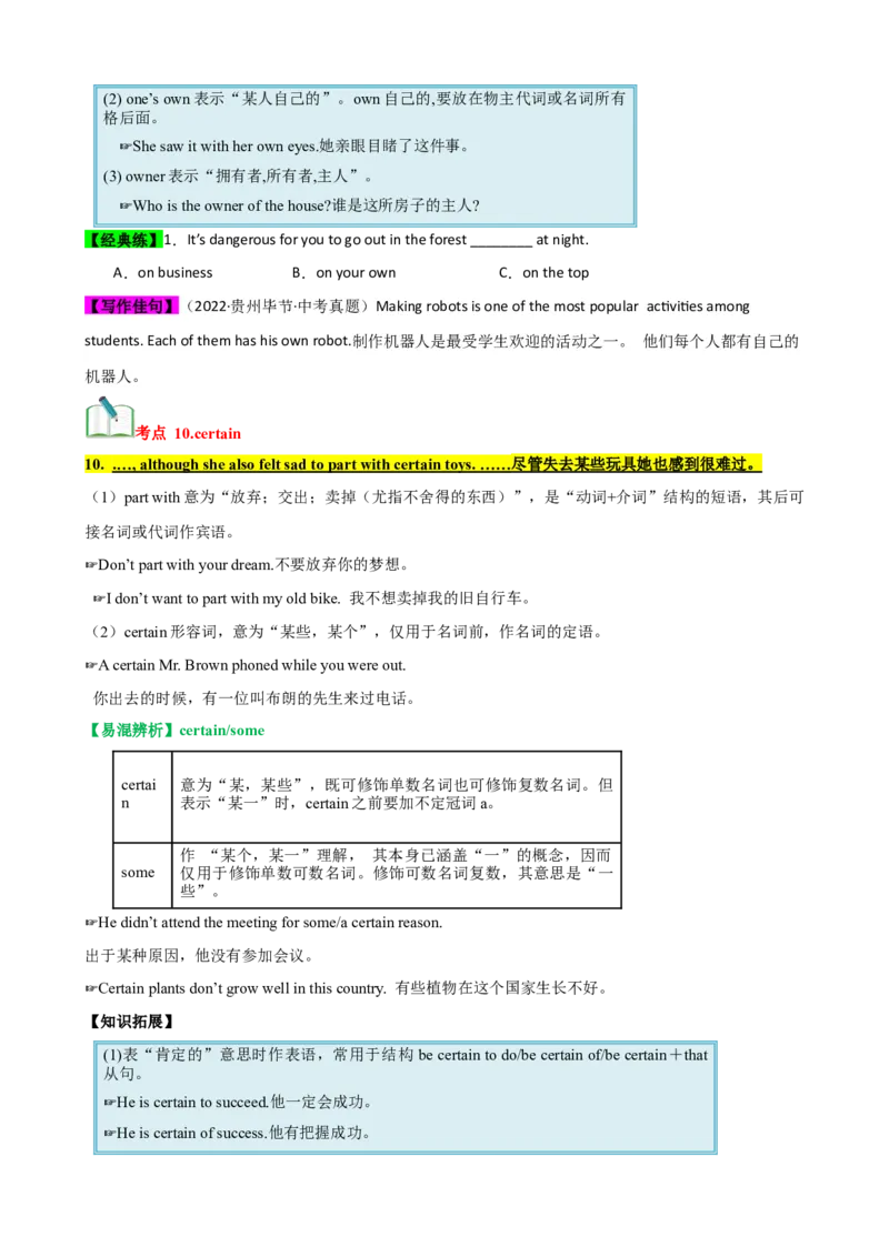 Unit10（知识清单）（学生版）_新人教八下资料包_00、更新资料3月16日_单元知识复习专项-U122_2024版