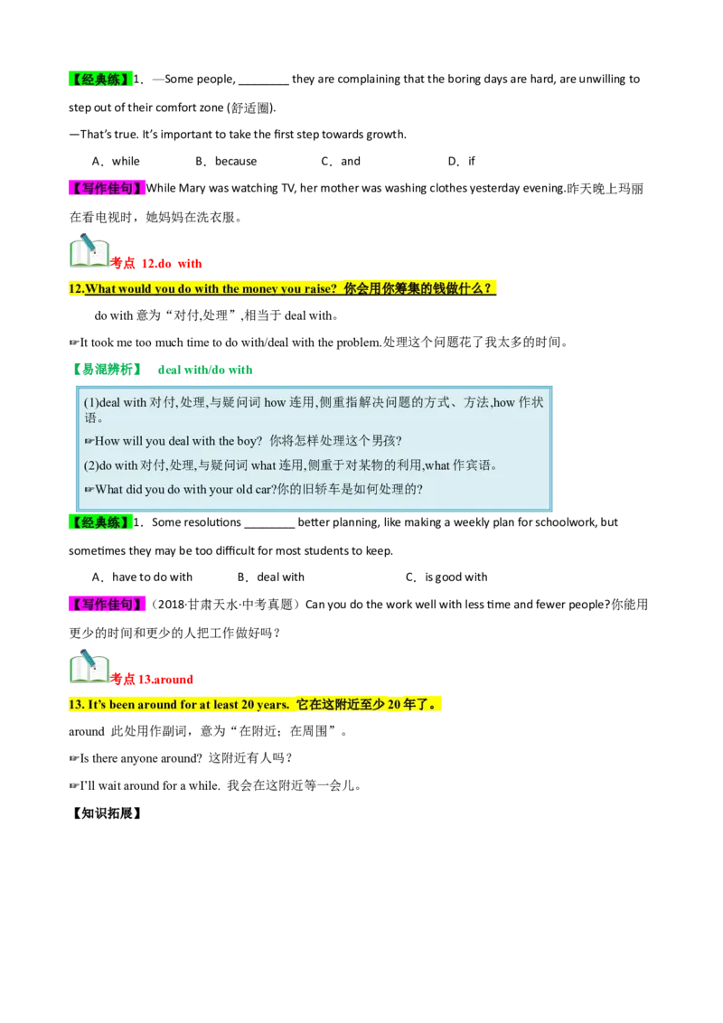 Unit10（知识清单）（学生版）_新人教八下资料包_00、更新资料3月16日_单元知识复习专项-U122_2024版