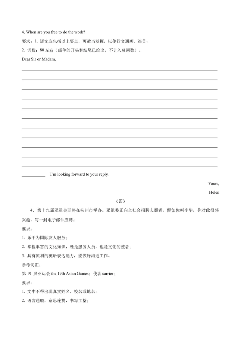 Unit2I&rsquo;llhelptocleanupthecityparks.-（人教版）（学生版）_新人教八下资料包_00、更新资料3月16日_单元写作深度指导-V34_2024版