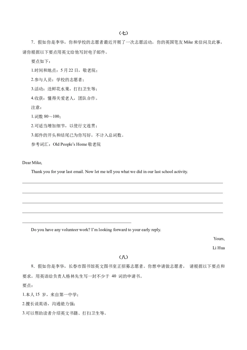 Unit2I&rsquo;llhelptocleanupthecityparks.-（人教版）（学生版）_新人教八下资料包_00、更新资料3月16日_单元写作深度指导-V34_2024版