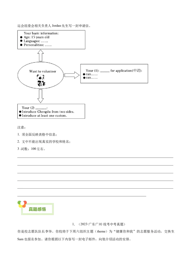 Unit2I&rsquo;llhelptocleanupthecityparks.-（人教版）（学生版）_新人教八下资料包_00、更新资料3月16日_单元写作深度指导-V34_2024版