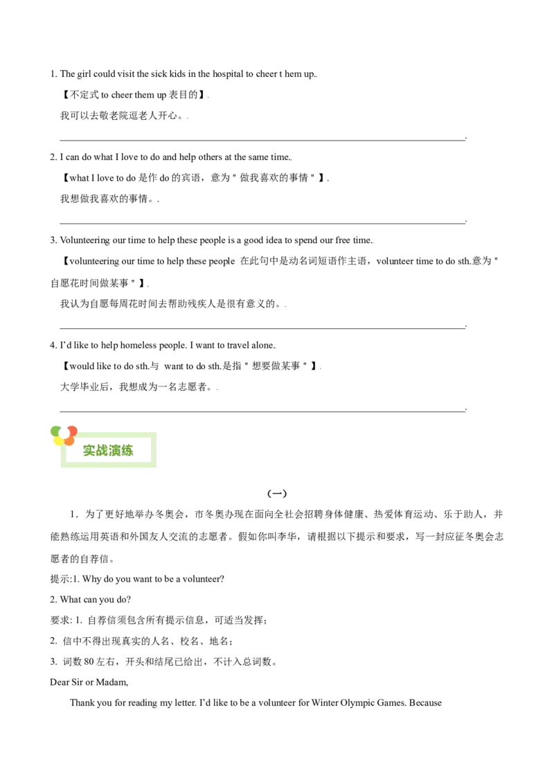 Unit2I&rsquo;llhelptocleanupthecityparks.-（人教版）（学生版）_新人教八下资料包_00、更新资料3月16日_单元写作深度指导-V34_2024版