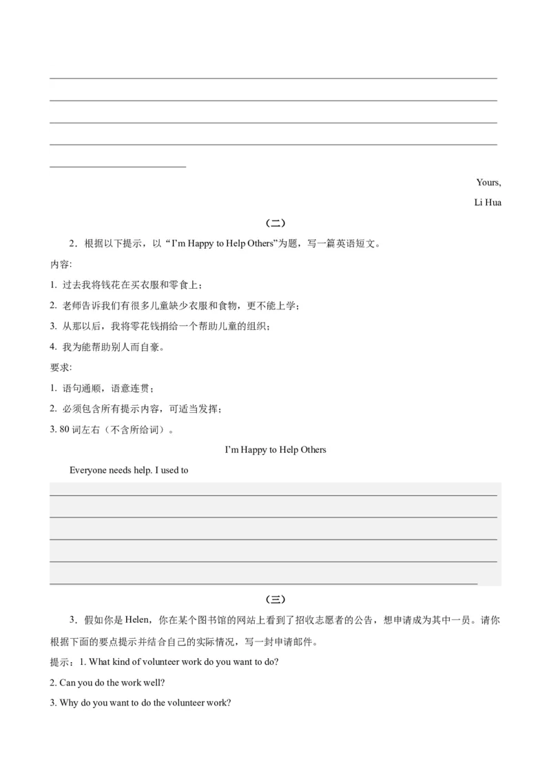 Unit2I&rsquo;llhelptocleanupthecityparks.-（人教版）（学生版）_新人教八下资料包_00、更新资料3月16日_单元写作深度指导-V34_2024版