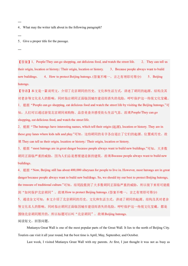 Unit4TheWondersofNature阅读回答问题10篇（单元话题：自然奇观）（解析版）_新人教八下资料包_00、更新资料3月16日_单元重难点易错题精练-U216_2026版