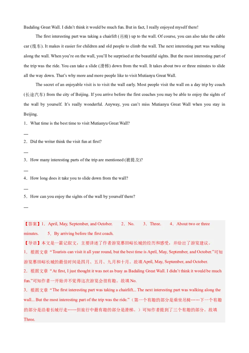 Unit4TheWondersofNature阅读回答问题10篇（单元话题：自然奇观）（解析版）_新人教八下资料包_00、更新资料3月16日_单元重难点易错题精练-U216_2026版