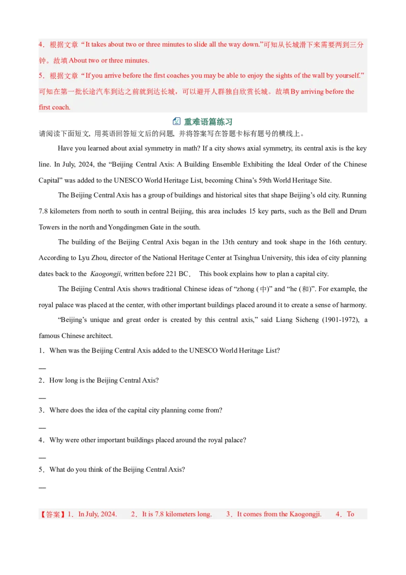 Unit4TheWondersofNature阅读回答问题10篇（单元话题：自然奇观）（解析版）_新人教八下资料包_00、更新资料3月16日_单元重难点易错题精练-U216_2026版