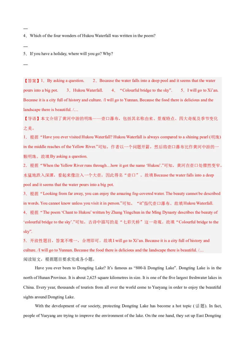 Unit4TheWondersofNature阅读回答问题10篇（单元话题：自然奇观）（解析版）_新人教八下资料包_00、更新资料3月16日_单元重难点易错题精练-U216_2026版