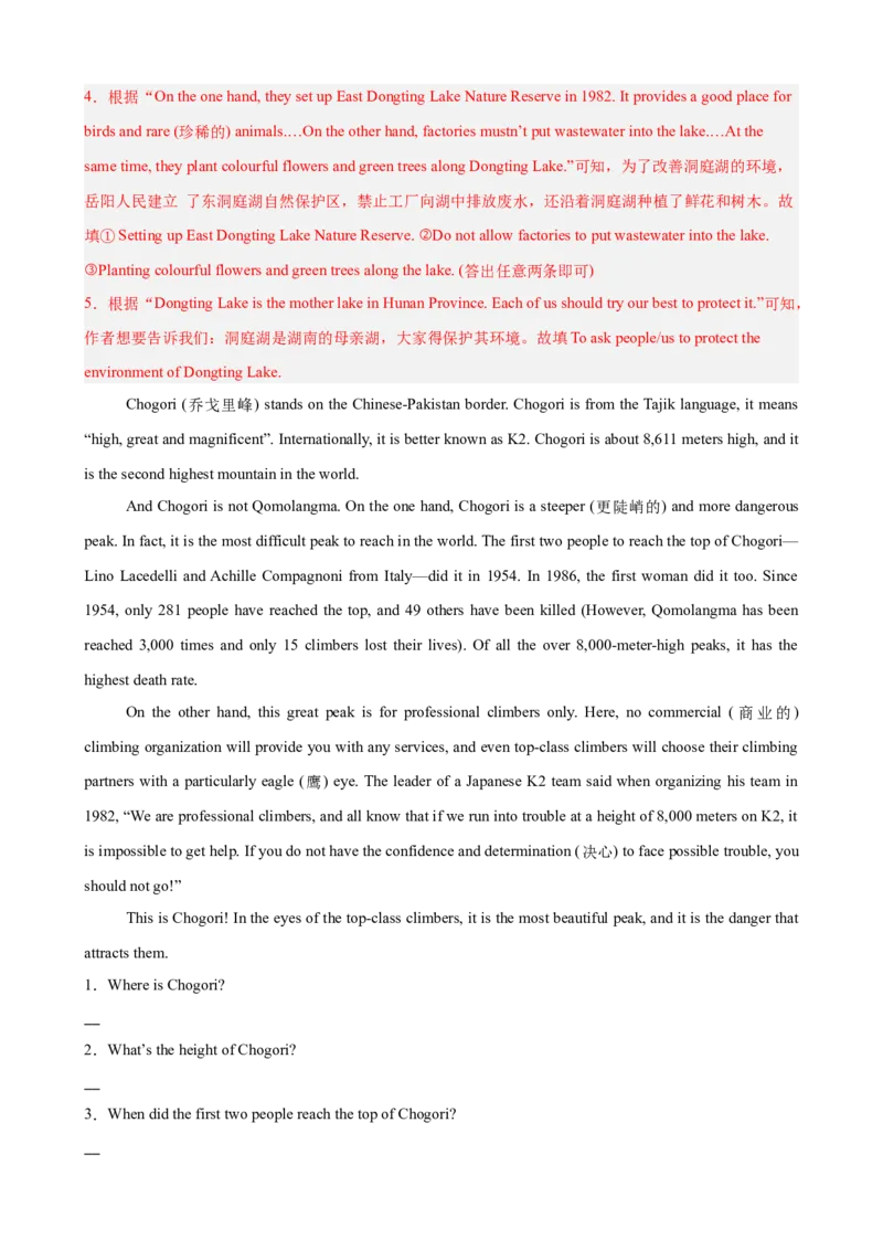 Unit4TheWondersofNature阅读回答问题10篇（单元话题：自然奇观）（解析版）_新人教八下资料包_00、更新资料3月16日_单元重难点易错题精练-U216_2026版