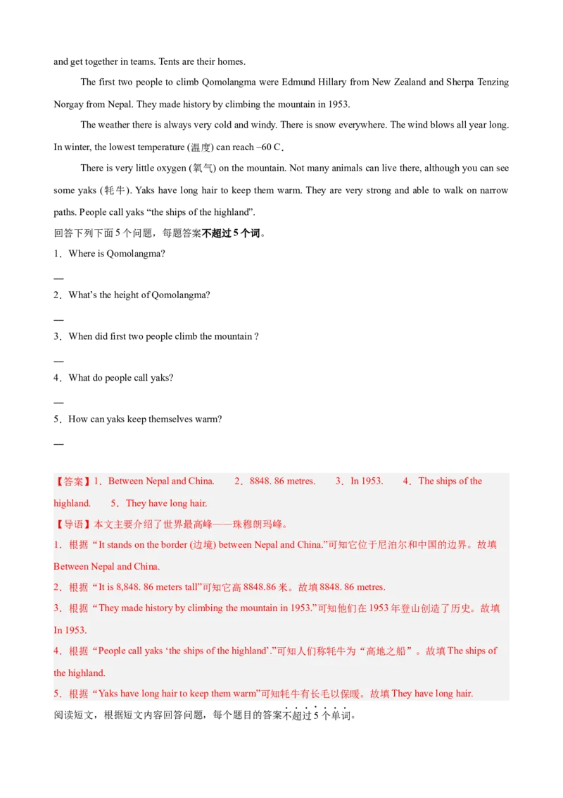 Unit4TheWondersofNature阅读回答问题10篇（单元话题：自然奇观）（解析版）_新人教八下资料包_00、更新资料3月16日_单元重难点易错题精练-U216_2026版