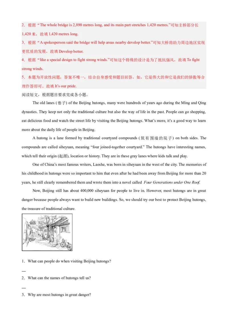 Unit4TheWondersofNature阅读回答问题10篇（单元话题：自然奇观）（解析版）_新人教八下资料包_00、更新资料3月16日_单元重难点易错题精练-U216_2026版