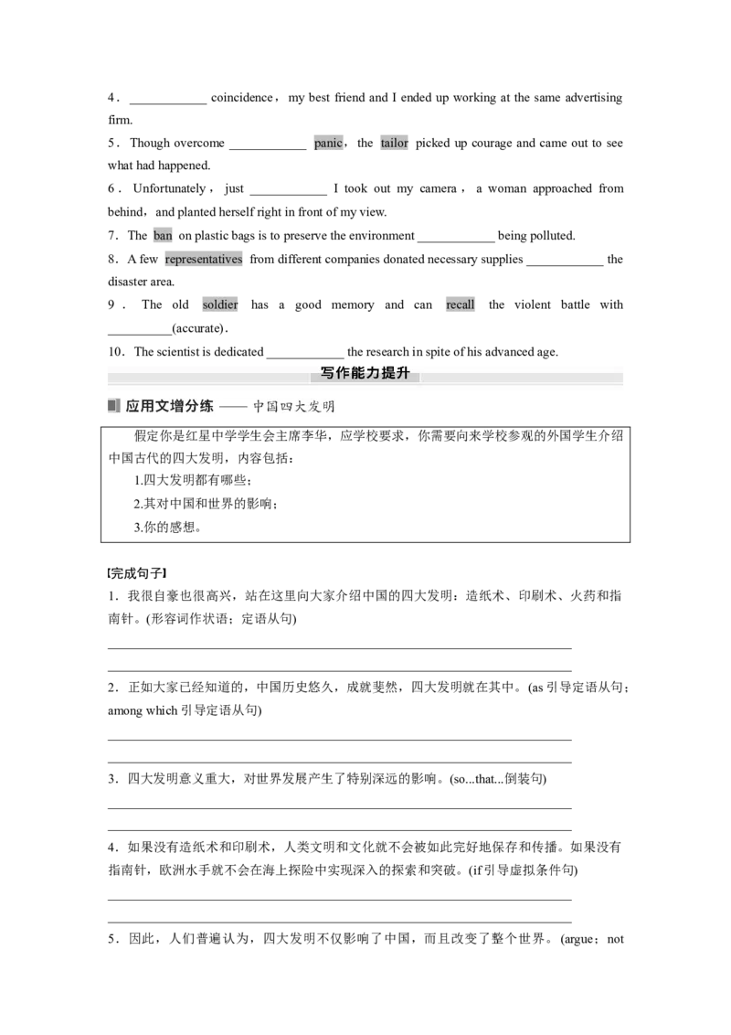 选择性必修第四册　UNIT12　INNOVATION_3.2025英语总复习_2025年新高考资料_一轮复习_2025高考大一轮复习讲义+课件（完结）_2025高考大一轮复习英语（北师大）_大一轮复习讲义