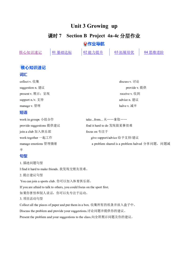 Unit3课时7SectionBProject4a-4c（分层作业）（原卷版版）_新人教八下资料包_00、更新资料3月16日_分层作业(3)_新课标资料（看这里面）