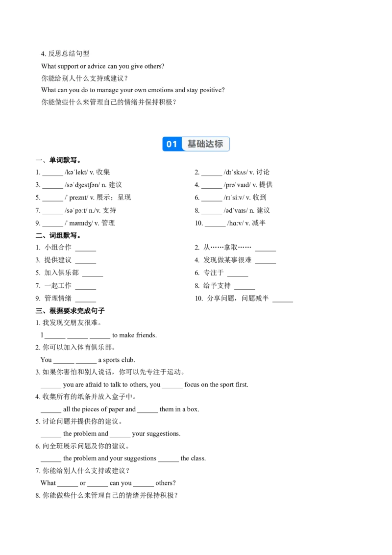 Unit3课时7SectionBProject4a-4c（分层作业）（原卷版版）_新人教八下资料包_00、更新资料3月16日_分层作业(3)_新课标资料（看这里面）