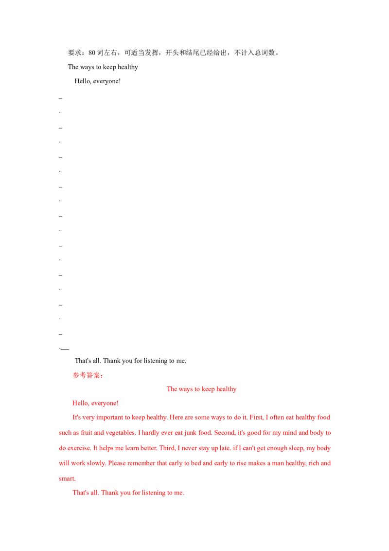 Unit1What&rsquo;sthematter？（人与自我：生活与学习主题之身心健康，珍爱生命的意识）（教师版）_新人教八下资料包_00、更新资料3月16日_同步拓展阅读-V33(1)_2025版