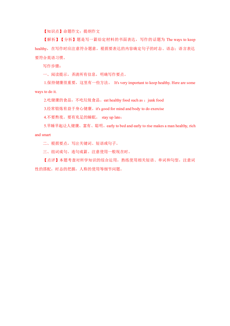 Unit1What&rsquo;sthematter？（人与自我：生活与学习主题之身心健康，珍爱生命的意识）（教师版）_新人教八下资料包_00、更新资料3月16日_同步拓展阅读-V33(1)_2025版