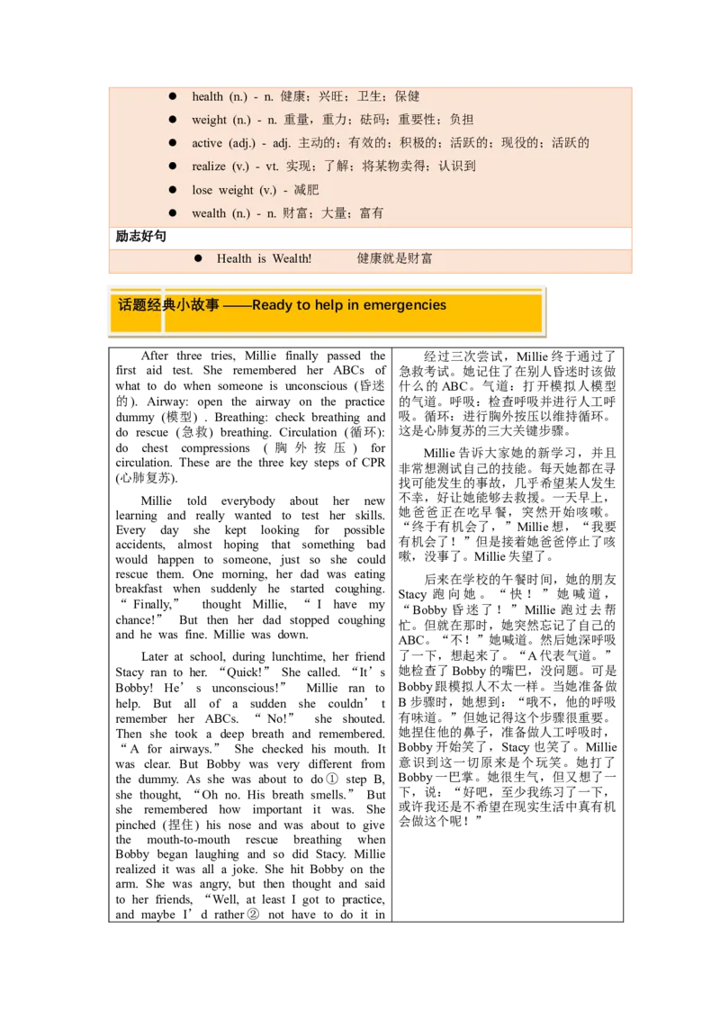 Unit1What&rsquo;sthematter？（人与自我：生活与学习主题之身心健康，珍爱生命的意识）（教师版）_新人教八下资料包_00、更新资料3月16日_同步拓展阅读-V33(1)_2025版