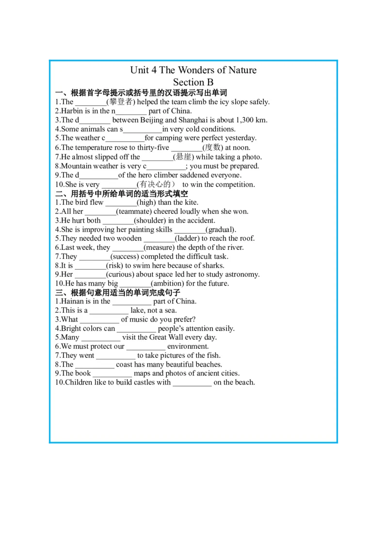 Unit4单词过关小纸条_新人教八下资料包_00、更新资料3月16日_单词专项_新课标资料（看这里面）_单词过关小纸