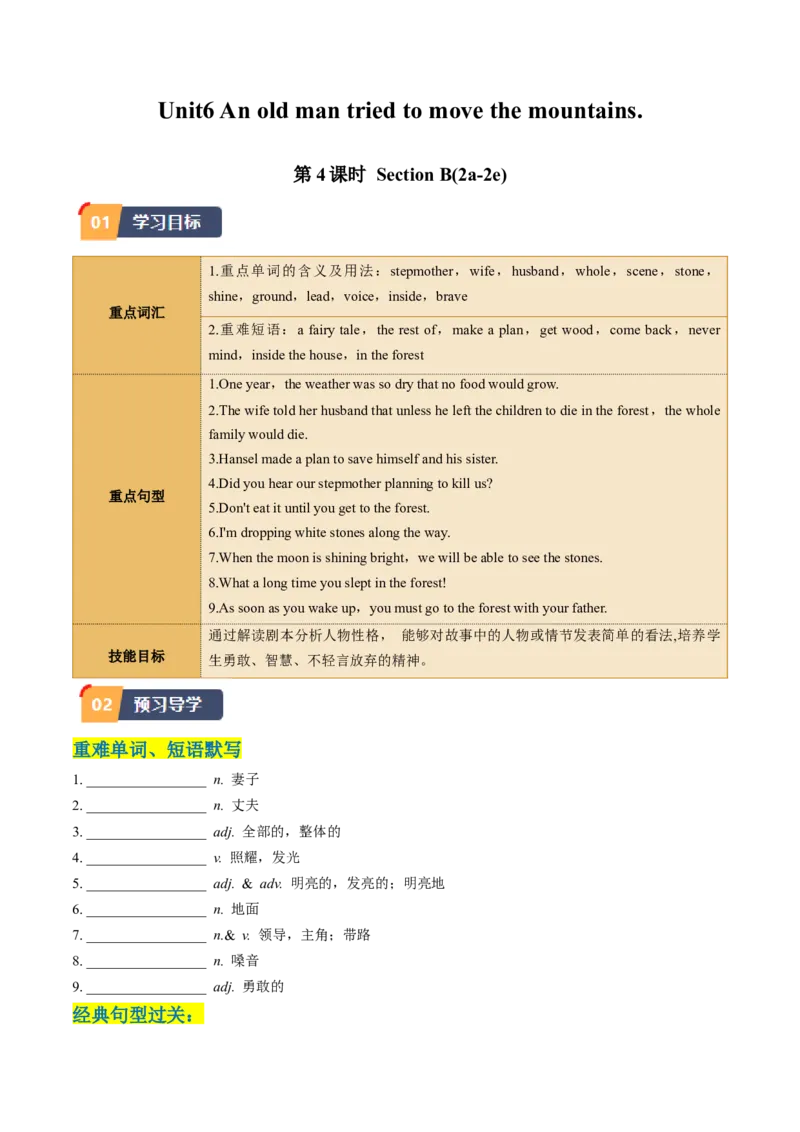 Unit6课时4SectionB（2a-2e）（学生版）_新人教八下资料包_35赠送其它_八年级英语下册（人教版）_同步讲义-U34_2025版