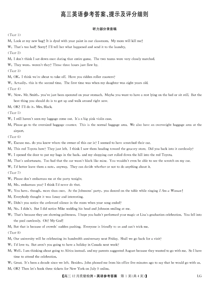 英语答案_3.2025英语总复习_英语高考模拟题_新高考_2023年_2023届九师联盟高三12月巩固卷英语_2023届九师联盟高三12月巩固卷英语