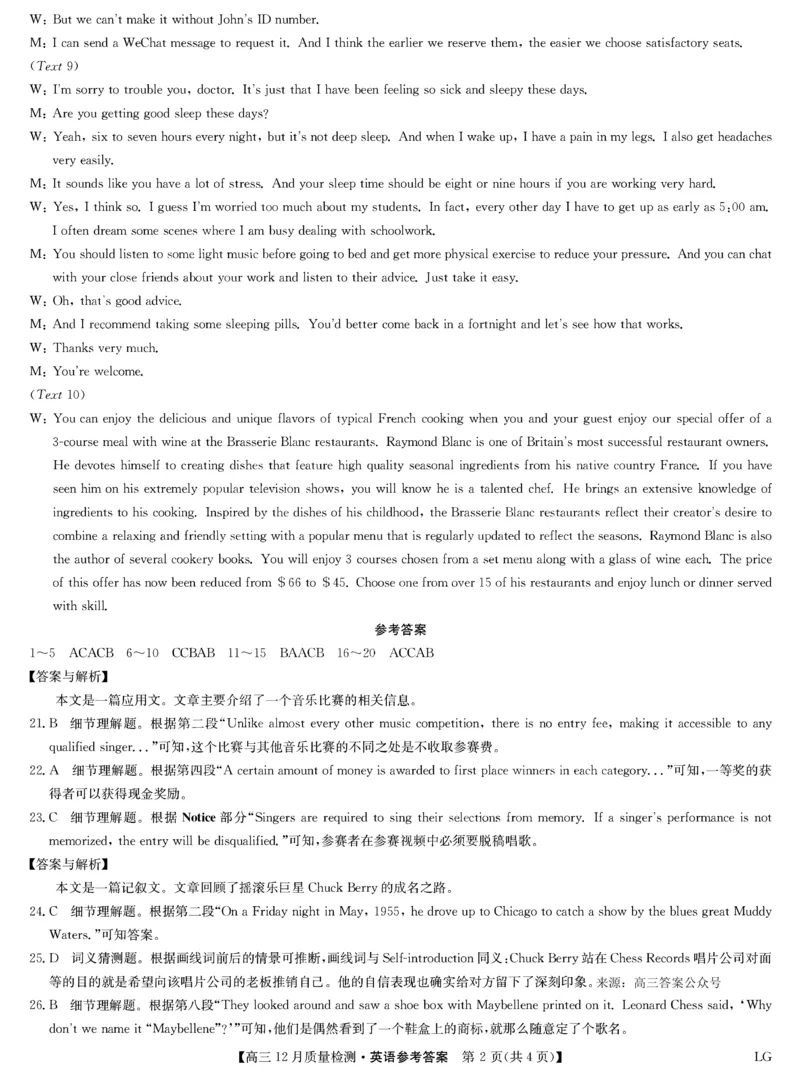 英语答案_3.2025英语总复习_英语高考模拟题_新高考_2023年_2023届九师联盟高三12月巩固卷英语_2023届九师联盟高三12月巩固卷英语