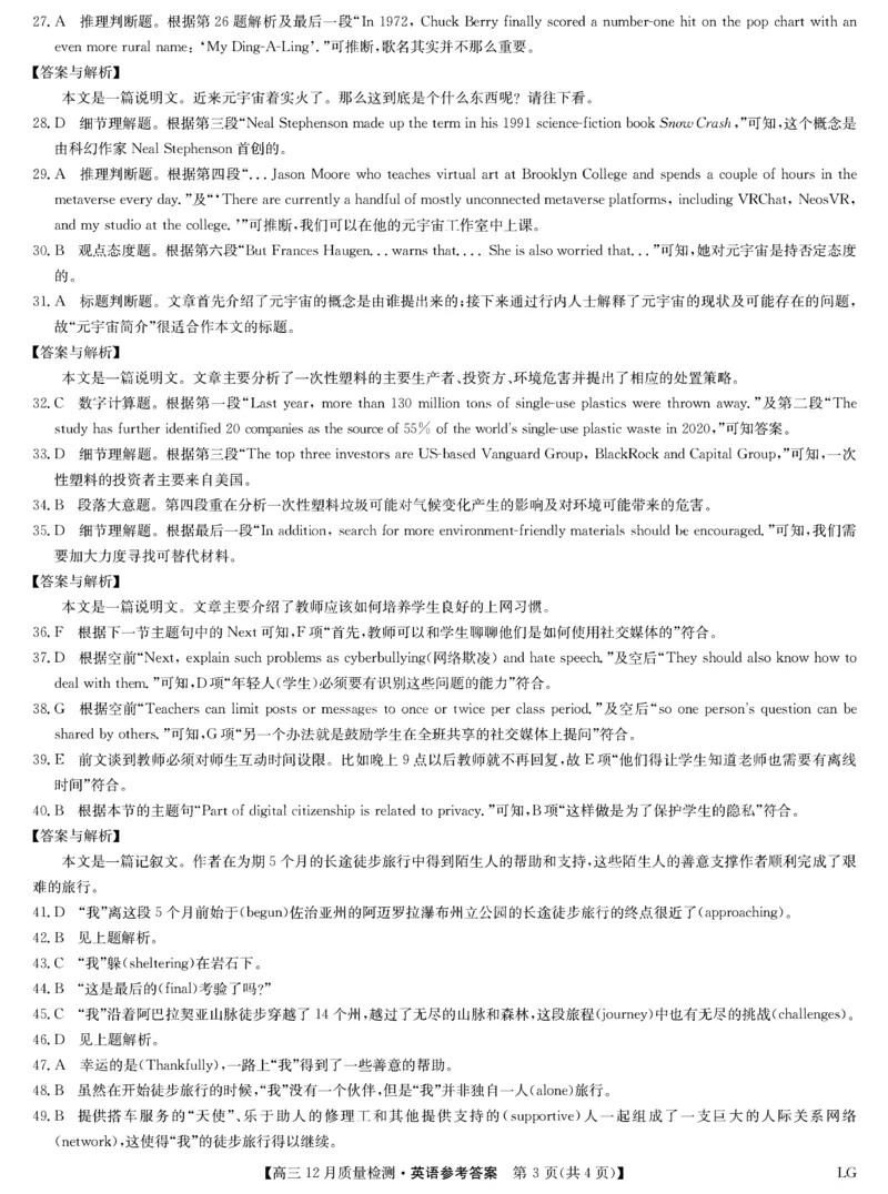 英语答案_3.2025英语总复习_英语高考模拟题_新高考_2023年_2023届九师联盟高三12月巩固卷英语_2023届九师联盟高三12月巩固卷英语