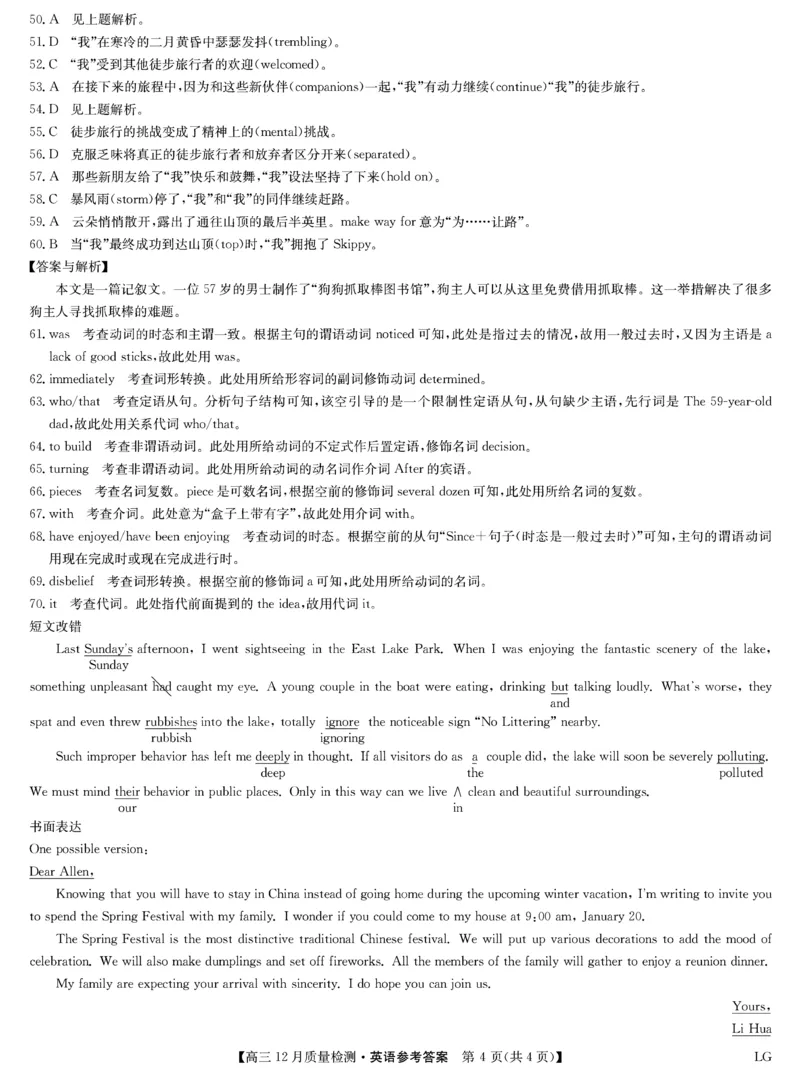 英语答案_3.2025英语总复习_英语高考模拟题_新高考_2023年_2023届九师联盟高三12月巩固卷英语_2023届九师联盟高三12月巩固卷英语