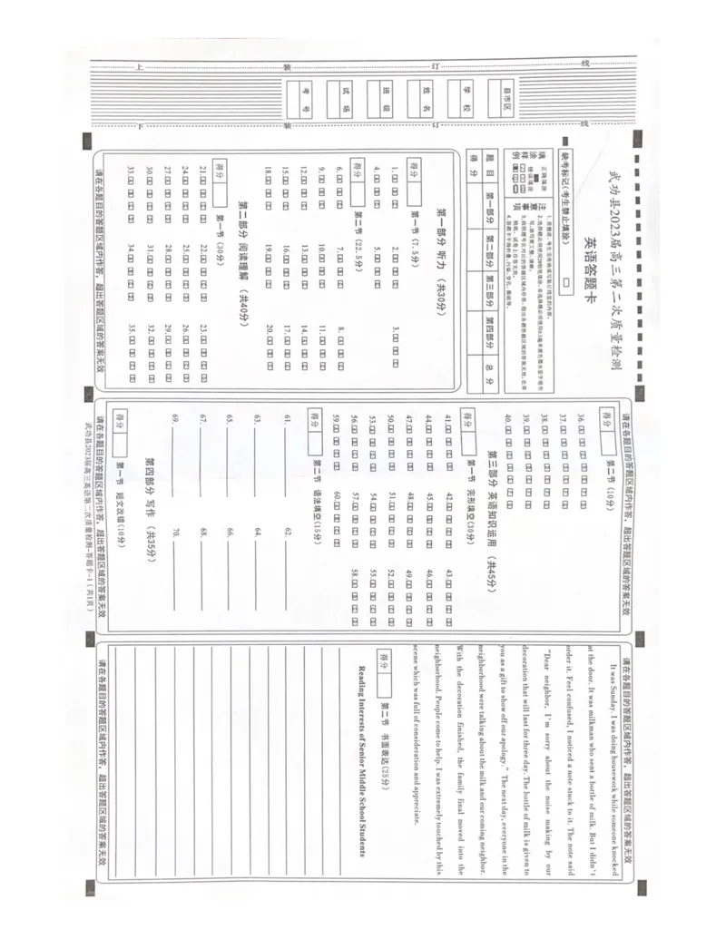 英语答题卡_3.2025英语总复习_2023年新高考资料_3英语高考模拟题_老高考_2023届陕西省咸阳市武功县高三第二次质量检测英语_2023届陕西省咸阳市武功县高三第二次质量检测英语