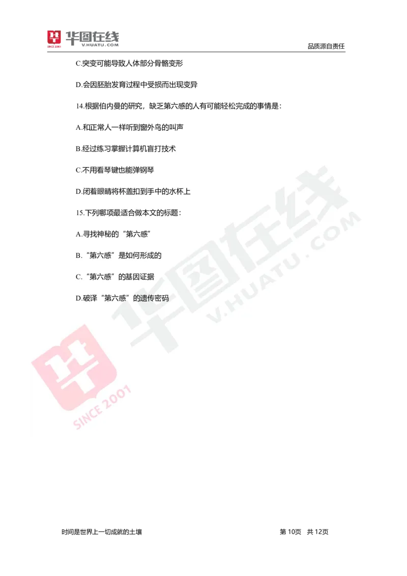 言语理解与表达-题海决胜-篇章阅读_26事业职测+综合_闲鱼2026事业单位职测+综合_1.职测资料包_09职测特色考点_言语理解表达题海决胜-特色考点