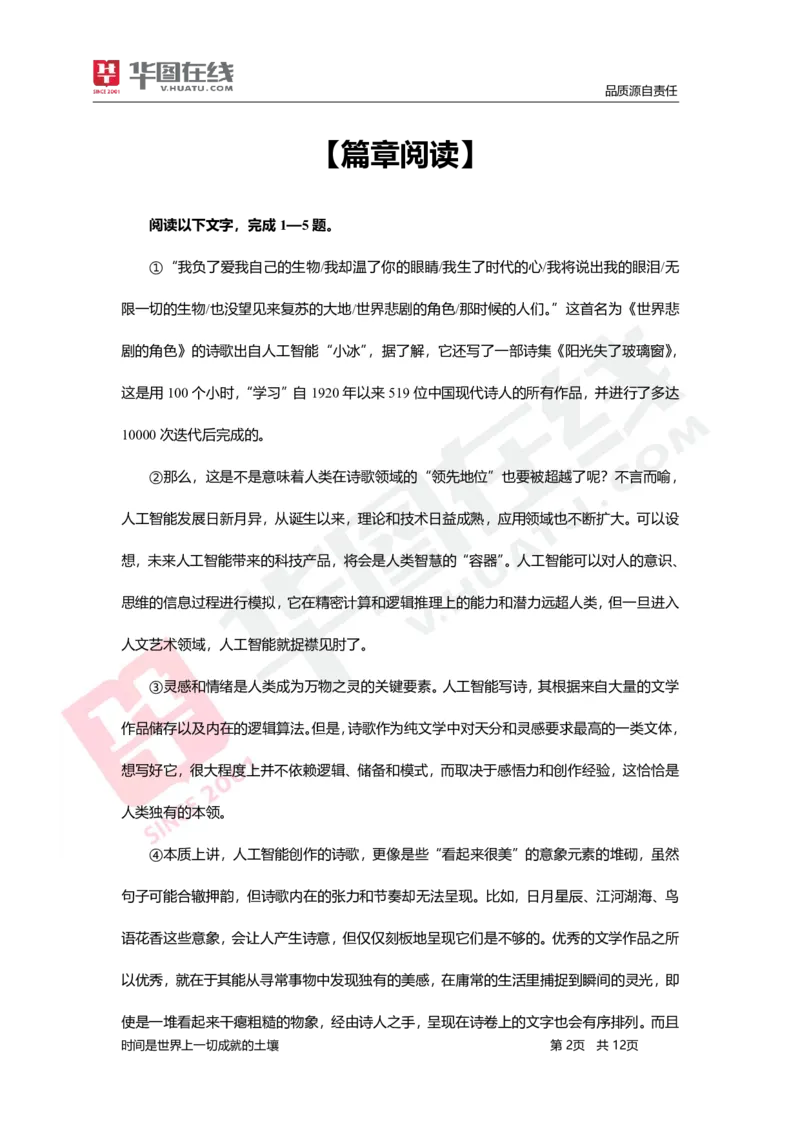 言语理解与表达-题海决胜-篇章阅读_26事业职测+综合_闲鱼2026事业单位职测+综合_1.职测资料包_09职测特色考点_言语理解表达题海决胜-特色考点