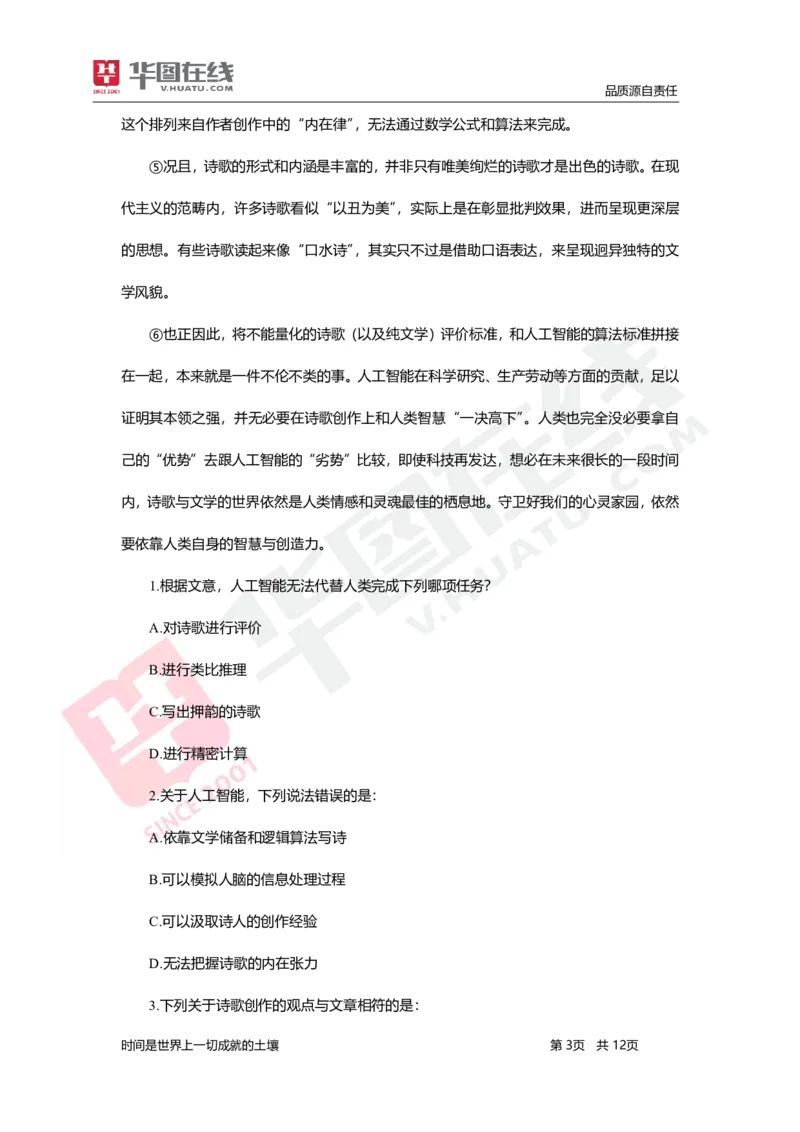 言语理解与表达-题海决胜-篇章阅读_26事业职测+综合_闲鱼2026事业单位职测+综合_1.职测资料包_09职测特色考点_言语理解表达题海决胜-特色考点