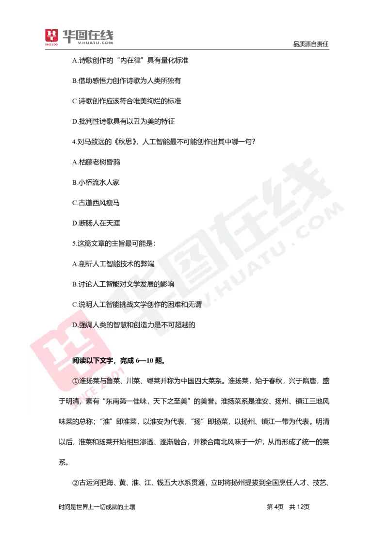 言语理解与表达-题海决胜-篇章阅读_26事业职测+综合_闲鱼2026事业单位职测+综合_1.职测资料包_09职测特色考点_言语理解表达题海决胜-特色考点