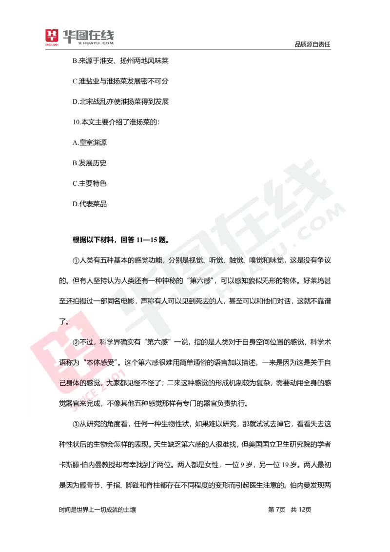 言语理解与表达-题海决胜-篇章阅读_26事业职测+综合_闲鱼2026事业单位职测+综合_1.职测资料包_09职测特色考点_言语理解表达题海决胜-特色考点