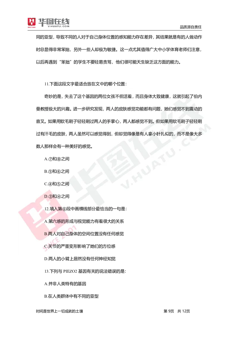 言语理解与表达-题海决胜-篇章阅读_26事业职测+综合_闲鱼2026事业单位职测+综合_1.职测资料包_09职测特色考点_言语理解表达题海决胜-特色考点