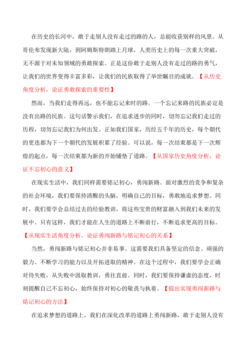 勇闯新路，牢记初心&mdash;不忘来时路-备战2024年高考语文作文写作终极指导(1)_1.2025语文总复习_2024年新高考资料_5.2024三轮冲刺_备战2024年高考语文作文写作终极指导