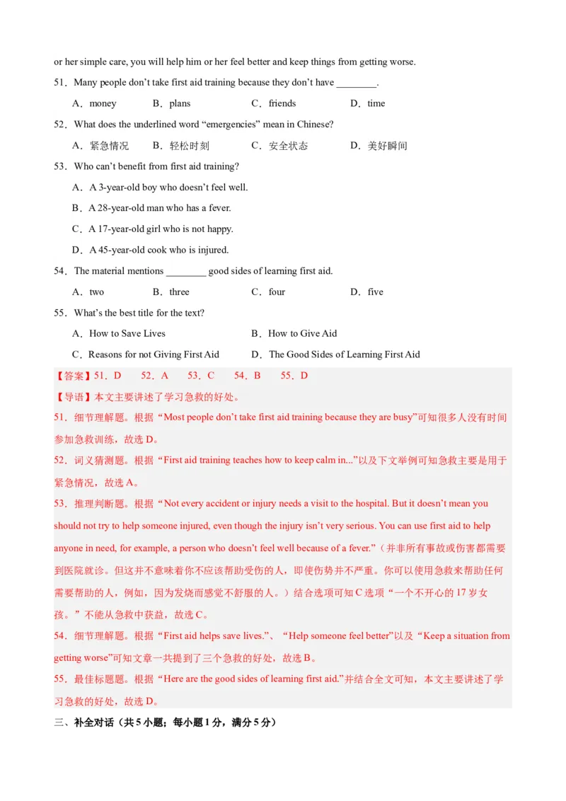 Unit1（单元测试&middot;提升卷）（教师版)_新人教八下资料包_00、更新资料3月16日_单元知识复习专项-U122_2024版_Unit1（单元测试&middot;提升卷，含听力MP3）（人教版）