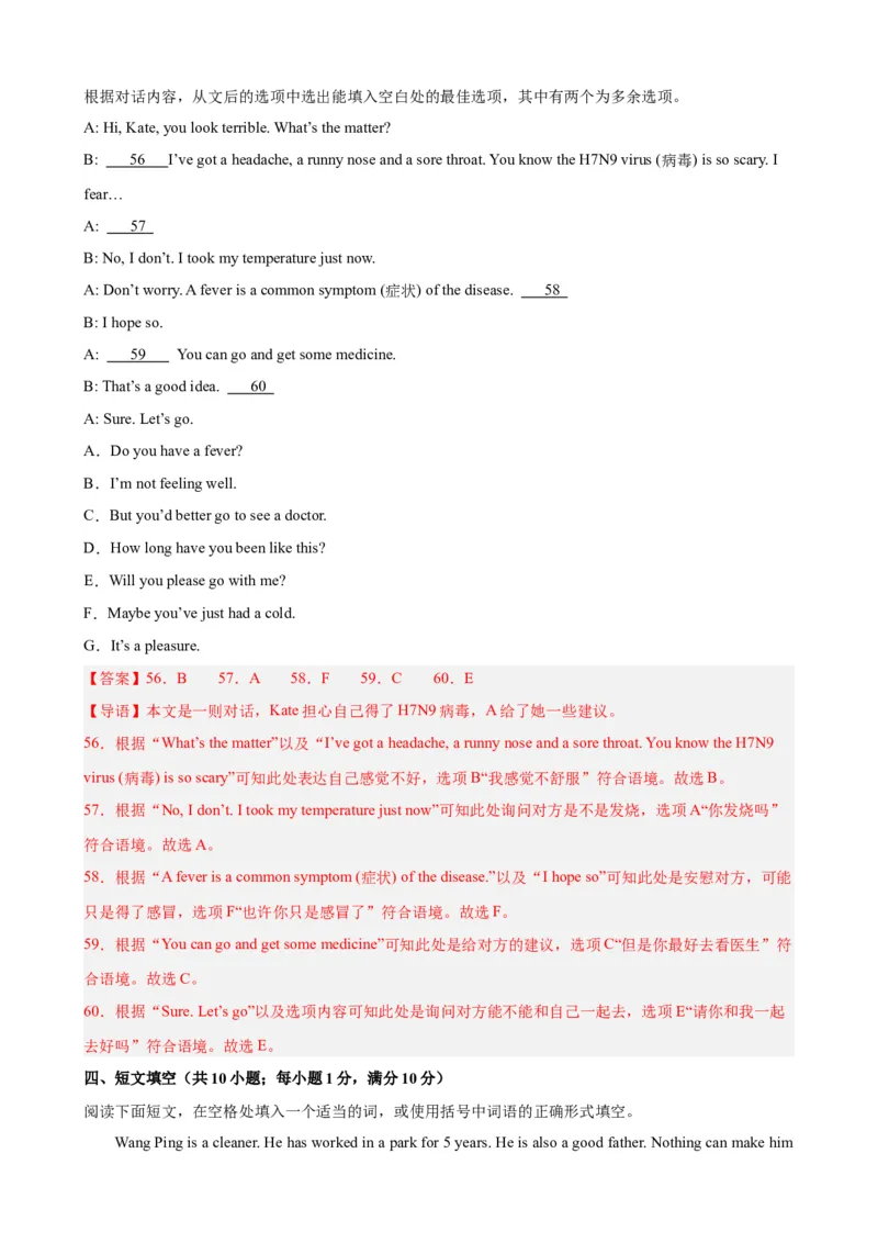 Unit1（单元测试&middot;提升卷）（教师版)_新人教八下资料包_00、更新资料3月16日_单元知识复习专项-U122_2024版_Unit1（单元测试&middot;提升卷，含听力MP3）（人教版）