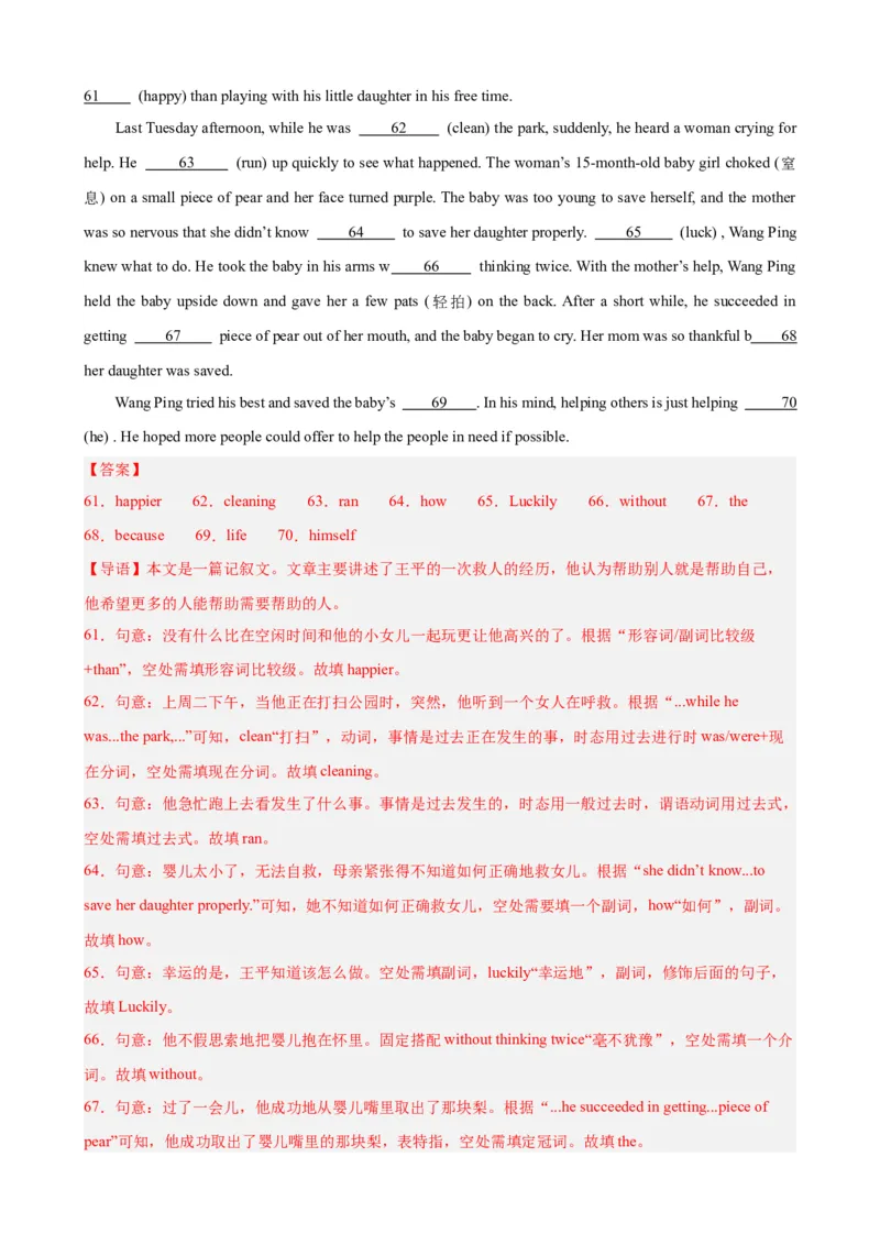 Unit1（单元测试&middot;提升卷）（教师版)_新人教八下资料包_00、更新资料3月16日_单元知识复习专项-U122_2024版_Unit1（单元测试&middot;提升卷，含听力MP3）（人教版）