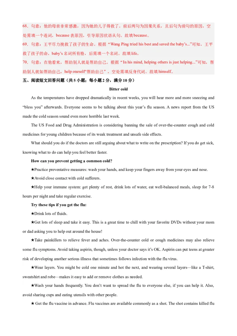 Unit1（单元测试&middot;提升卷）（教师版)_新人教八下资料包_00、更新资料3月16日_单元知识复习专项-U122_2024版_Unit1（单元测试&middot;提升卷，含听力MP3）（人教版）