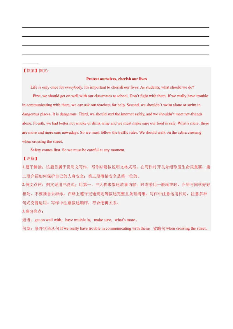 Unit1（单元测试&middot;提升卷）（教师版)_新人教八下资料包_00、更新资料3月16日_单元知识复习专项-U122_2024版_Unit1（单元测试&middot;提升卷，含听力MP3）（人教版）